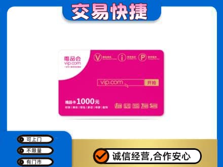 锦州市古塔购物卡回收唯品会卡.jpg
