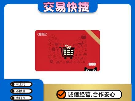 锦州市古塔购物卡回收享淘卡.jpg