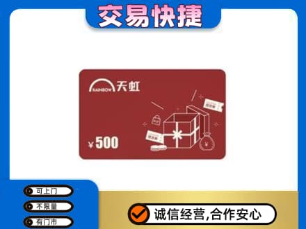 锦州市古塔购物卡回收天虹卡.jpg