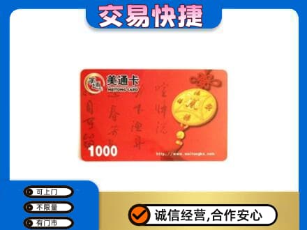 锦州市古塔购物卡回收美通卡.jpg