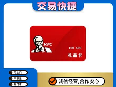 锦州市古塔购物卡回收肯德基卡.jpg